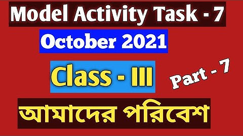 Class 3 Amader Poribesh(আমাদের পরিবেশ) Model Activity Task October Part - 7 ৷৷তৃতীয় শ্রেণি