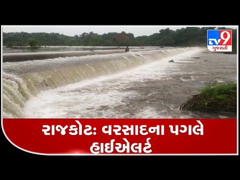 Following heavy rain, Rajkot authority on high alert , SDRF team to be deployed | Tv9GujaratiNews