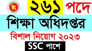 ২৬১ পদে?শিক্ষা অধিদপ্তরে বিশাল নিয়োগ বিজ্ঞপ্তি ২০২৩ প্রকাশিত | সরকার চাকুরি | DTER Job Circular 2023