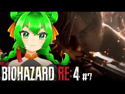 【※18歳以上】誰だチャプター８で終わると思ってたやつ()💉#7【BIOHAZARD RE:4】