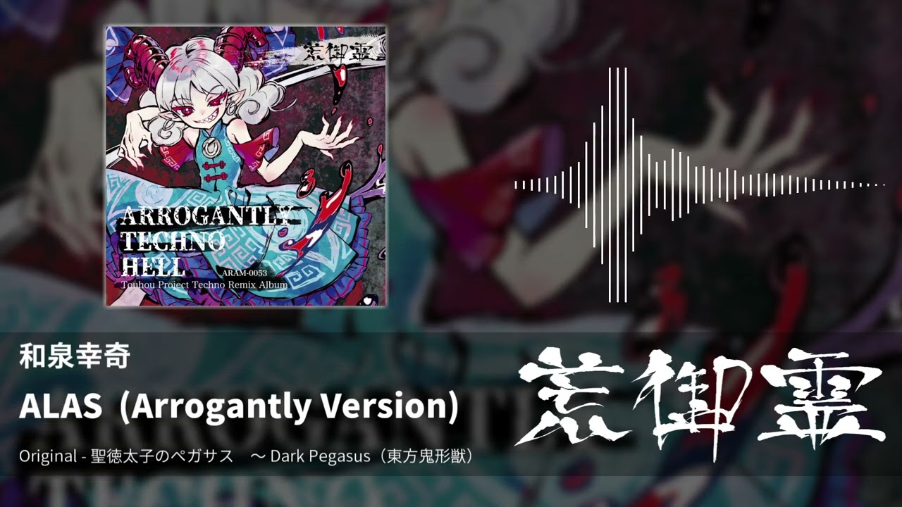 東方アレンジ】ALAS (Arrogantly Version)（聖徳太子のペガサス