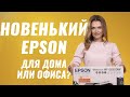 Обзор Epson WorkForce WF-2830 | МФУ для офиса или дома?