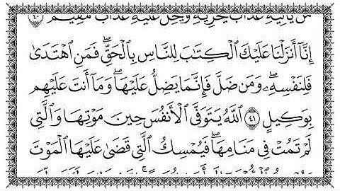 سورة الزمر Az-Zumar مكتوبة بصوت القارئ سعد الغامدي. #القرآن_الكريم #سورة_الزمر