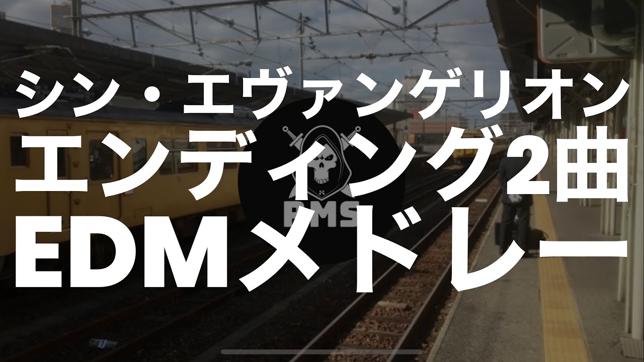 Edm シン エヴァンゲリオン エンディング2曲 リミックスメドレー One Last Kiss Beautiful World 宇多田ヒカル Bgm Remix 重低音 作業用 劇場版 Youtube Edm シン エヴァンゲリオン エンディング2曲 リミックスメドレー One Last Kiss Beautiful World 宇多田ヒカル Bgm Remix 重低音 作業用 劇場版 Youtube