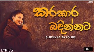 Miniatura de "karakara badinnata with lyrics / කරකාර බදින්නට / karakara badinnata cover song/ kanchana anuradhi"