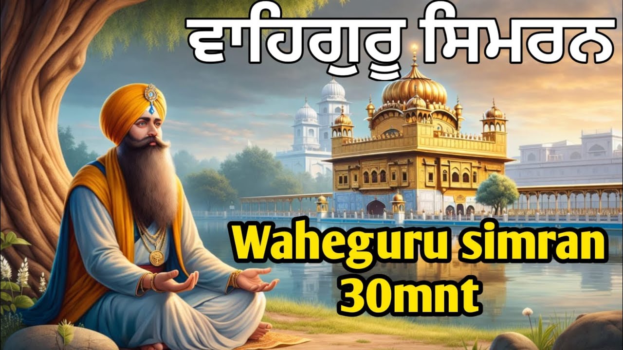 Waheguru Simran 2026 | Most Peaceful Gurbani Jaap | Gyaan Lok | 11 Minutes Powerful Meditation