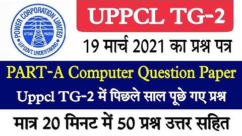 UPPCL TG-2 PART-A Computer Previous Year Question Paper Solution | UPPCL Technician 19.03.2021 Paper
