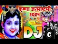 Krishna Janmashtami Dj Song 2024 | Radhe Radhe | Janmashtami Song 2024 | Krishna Bhajan Dj New Song