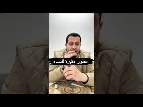 عطور رجالية تعشقها النساء قاهر النساء