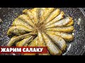 Как пожарить салаку и другую мелкую рыбу