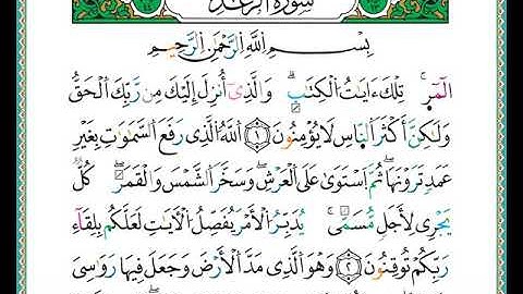 ختمة مصحف التجويد برواية الدوري الصفحة رقم  249