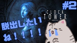【#clocktower 】#2 逃げ続ける運命…！【#曇月りつ ／#初見大歓迎  】