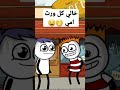 لما خالك ياكول ورث امك صاحبك الغبي Shorts 