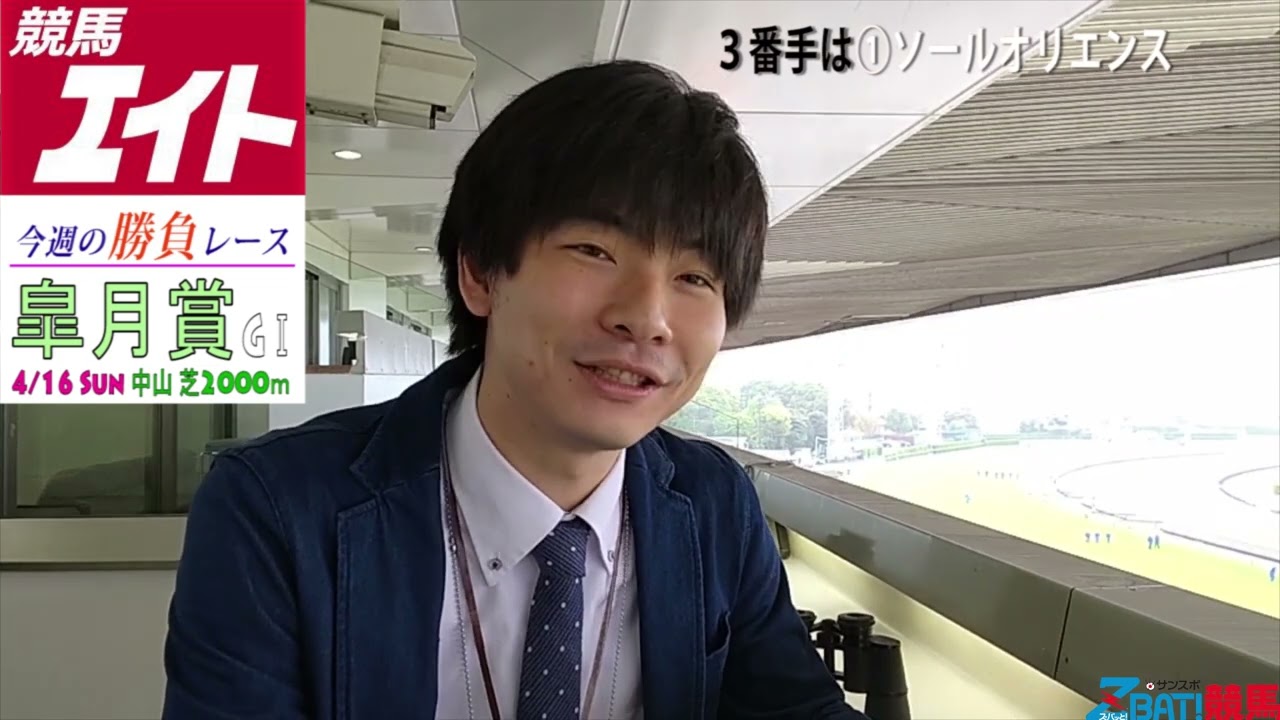 競馬エイト今週の勝負レース】皐月賞（ゆきあき＆沢田） - YouTube