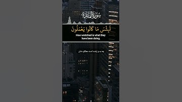 وَتَرَىٰ كَثِيرًۭا مِّنْهُمْ يُسَـٰرِعُونَ فِى ٱلْإِثْمِ وَٱلْعُدْوَٰنِ...|سوره مبارکه مائده|