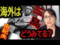 【衝撃動画集】海外で三島由紀夫はどう見られてるのか？