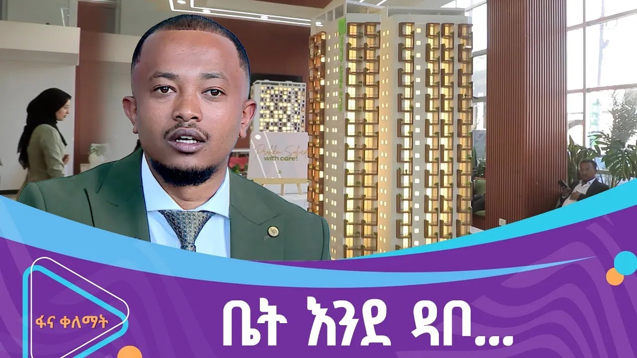 የቴምር ፕሮፐርቲስ ድግስ