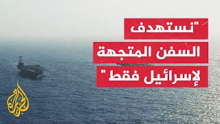 المتحدث باسم أنصار الله الحوثيين: إسرائيل تمارس أبشع المجازر ولا يمكن أن نتوقف عما نقوم به