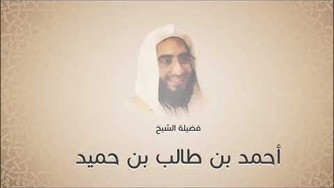 من سورة القيامة تلاوة خاشعة فضيلة الشيخ أحمد بن طالب حميد إمام مسجد النبوي الشريف