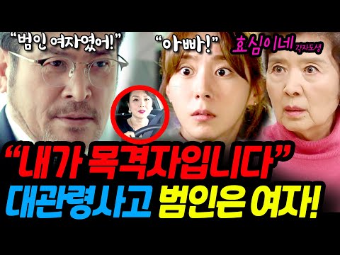 [효심이네 각자도생]  효심이 아빠 돌아왔네요. 3년전 대관령에서 모든 걸 다 보게된 효심이 아빠는..