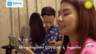 Video thumbnail of ""Go Away Corona" "ကမ္ဘာ့ အပြင်သွားပါ ကိုရိုနာ" - Phyo Pyae Sone & Mi Sandi"