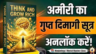 Think and Grow Rich | अमीर बनने के गुप्त तरीके | Napoleon Hill Book Summary in Hindi