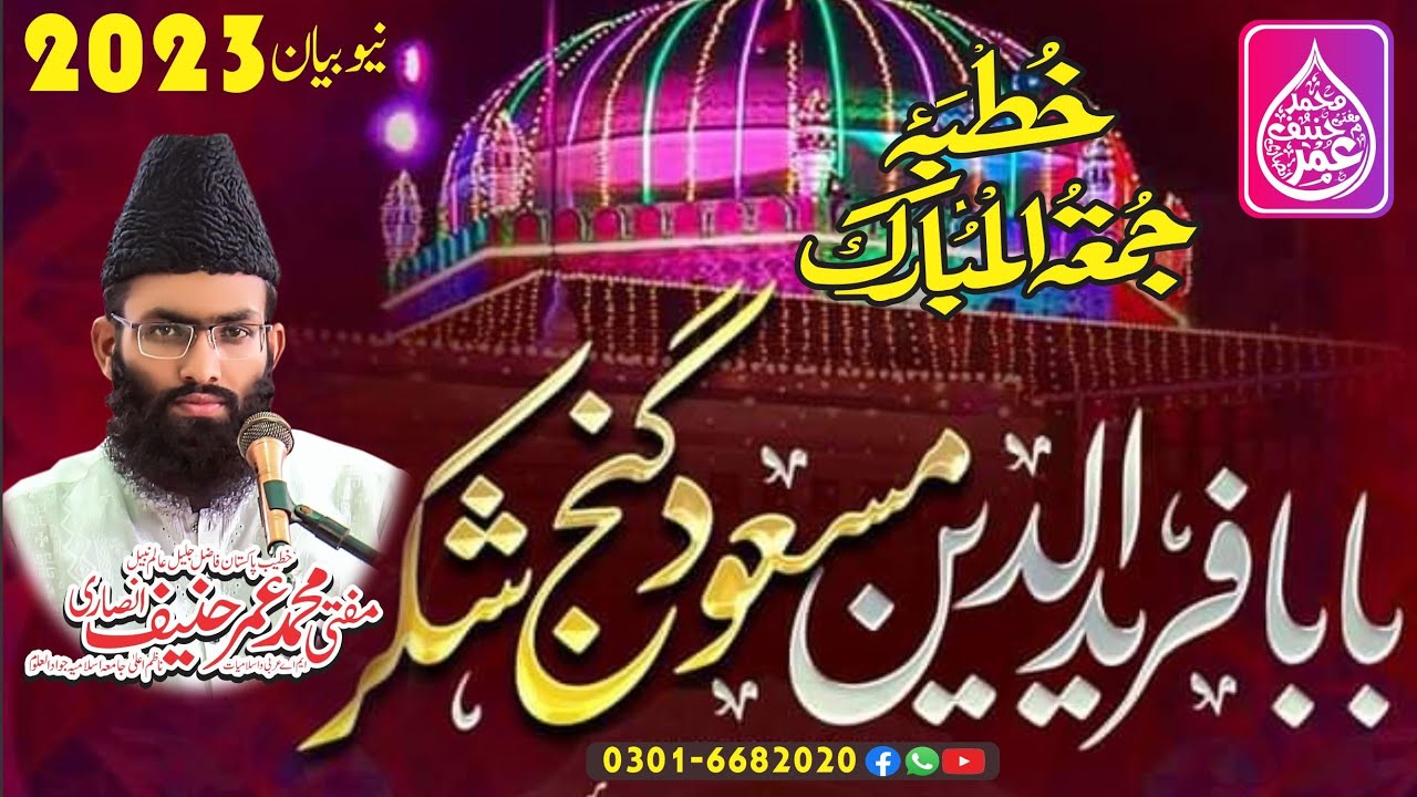 Hazrat Baba Fariduddin Ganjshakar Bayan 2023 || By Mufti Umar Hanif Ansari 03016682020
