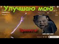 Моя Прелесть - Рассекающий туман Геншин Импакт улучшение