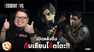 เปิดคลังปืน Resident Evil กับ เซียนโอ๊ตโตะ @OnlineStationOfficial (ของเล่น)