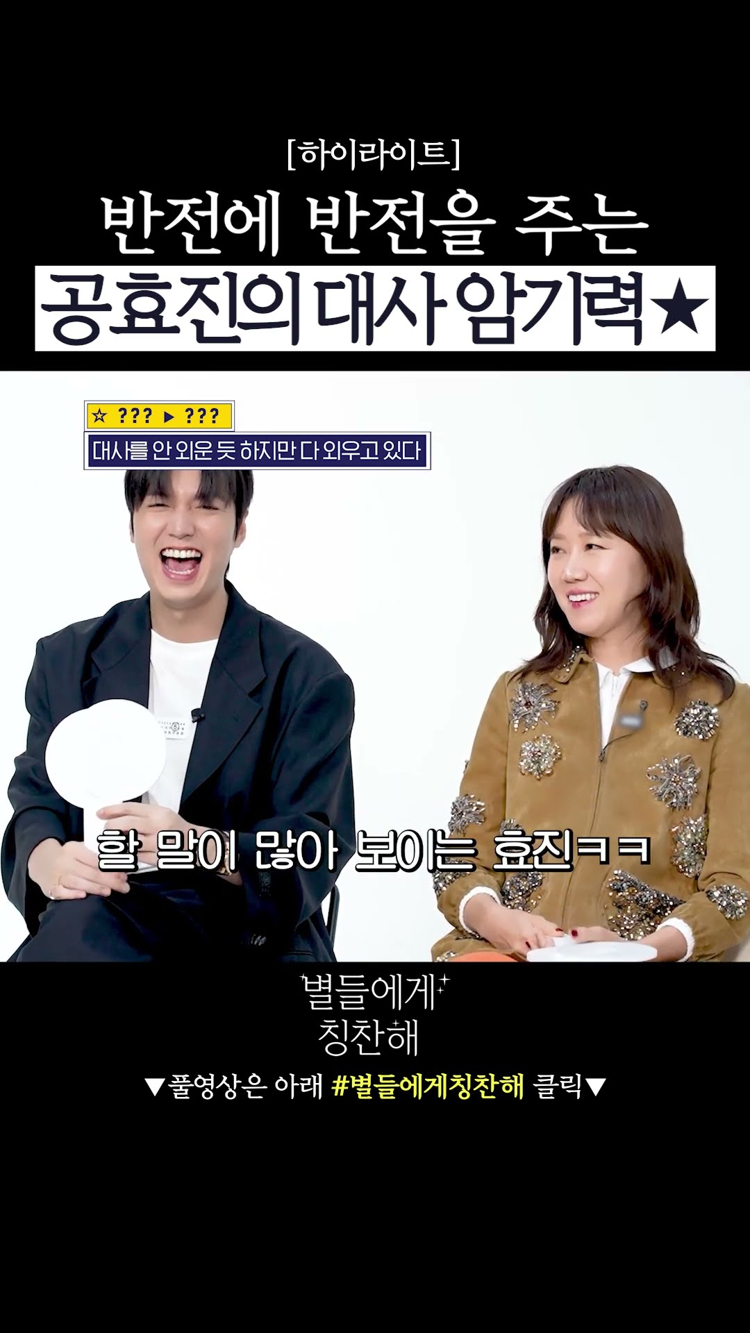 Kong Hyo-jin surprised everyone with her crazy line memorization ability✨