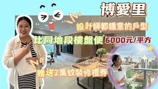 中山博愛里 | 中山火炬博愛路黃金大動脈 | 首付30萬起，對比同地段樓盤便宜6000元/㎡ | 設計師都中意的戶型108-140方3-4房 | 贈送2萬元裝修禮券 | 10分鐘上深中通道