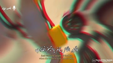 ماتيسر من سورة إبراهيم | القارئ أحمد فؤاد