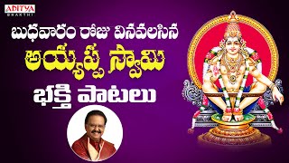 ఓం ఓం అయ్యప్ప - Ayyappa Popular Songs | S.P. Balasubrahmanyam, K.V. Mahadevan | #ayyappaswamysongs