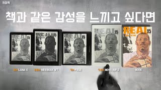 만화책 머신! - ‘오닉스 북스 노바 에어2’ 7.8인치 이북리더 유일한 단점은