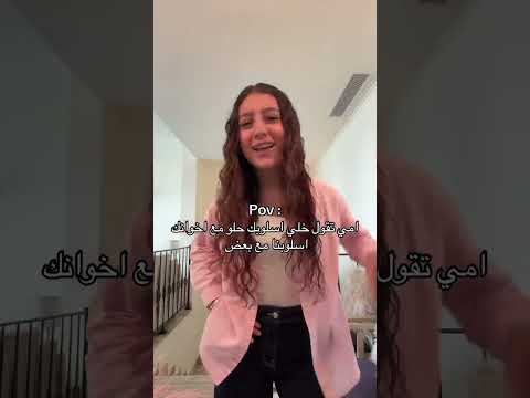  لما أمي تقولي خلي أسلوبك حلو مع إخوانك وهذا أسلوبنا الحقيقي اكسبلور صيف ترند
