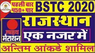 BSTC 2020 // राजस्थान:एक नजर में //सुपर मैराथन क्लास//bstc online classes 2020//bstc rajasthan gk