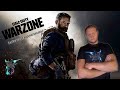 CALL OF DUTY WARZONE: Стрим в 2к! Вместе мы сила!