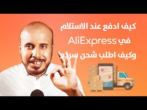 علي اكس بروكسي الدفع عند الاستلام