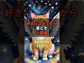 “好きにさせてから落とす”小悪魔星座×血液型TOP3#shorts #モテても媚びない #星座×血液型TOP3 #12星座