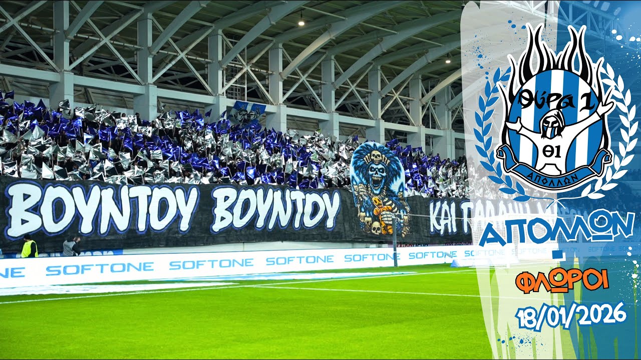 ΑΠΟΛΛΩΝ - φλωροι 18/01/2026