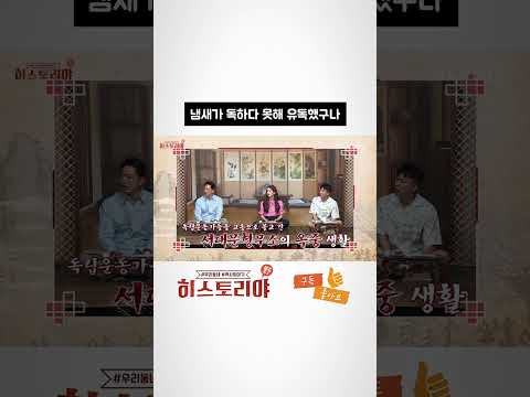 #Shorts #쇼츠 #히스토리야 #한나TV #최한나 #한석주 #나태주 #<strong>에이시아</strong> #서대문형무소 #시구문