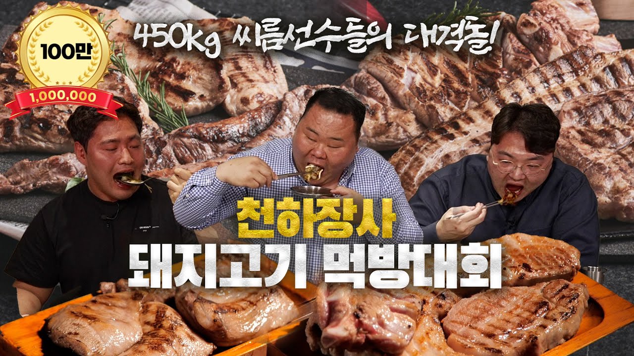 [EN] 씨름부 셋이서 돼지고기를 먹으면 생기는 일...