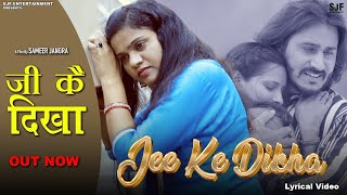 JEE KE DIKHA (Lyrical Video)  Sameer Jangra | Nayara Thakur | #komaljangra Haryanvi Sad Song 2025
