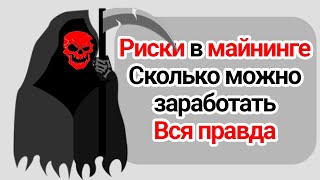 Стоит ли заходить в майнинг летом 2019. Сколько можно заработать. Окупаемость. Вся правда Стоит ли заходить в майнинг летом 2019. Сколько можно заработать. Окупаемость. Вся правда