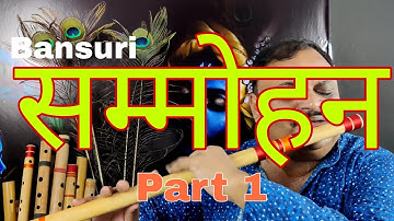 बांसुरी का सम्मोहन ll Part 1 ll F# Bass l Pushkal Srivastava