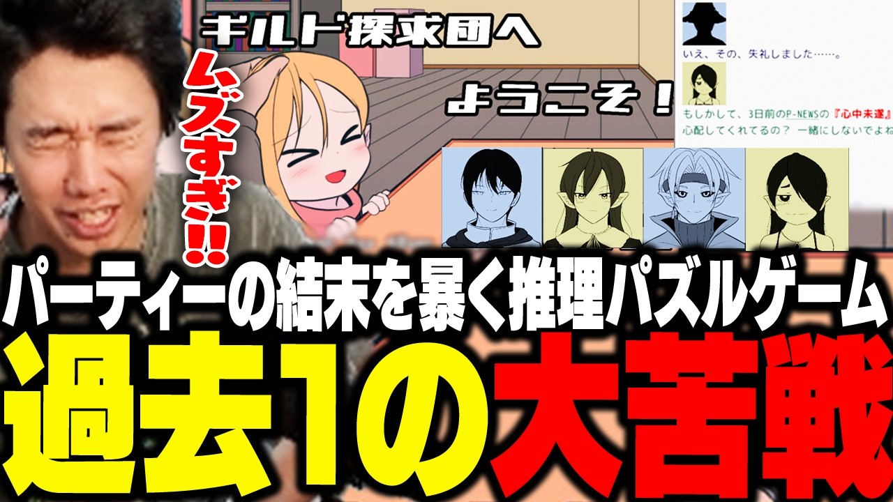 推理パズルゲームのギルド探求団へようこそで、過去一の大苦戦をするおぼ【ギルド探求団へようこそ！】