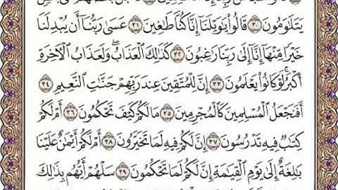 القرآن الكريم صفحة 565