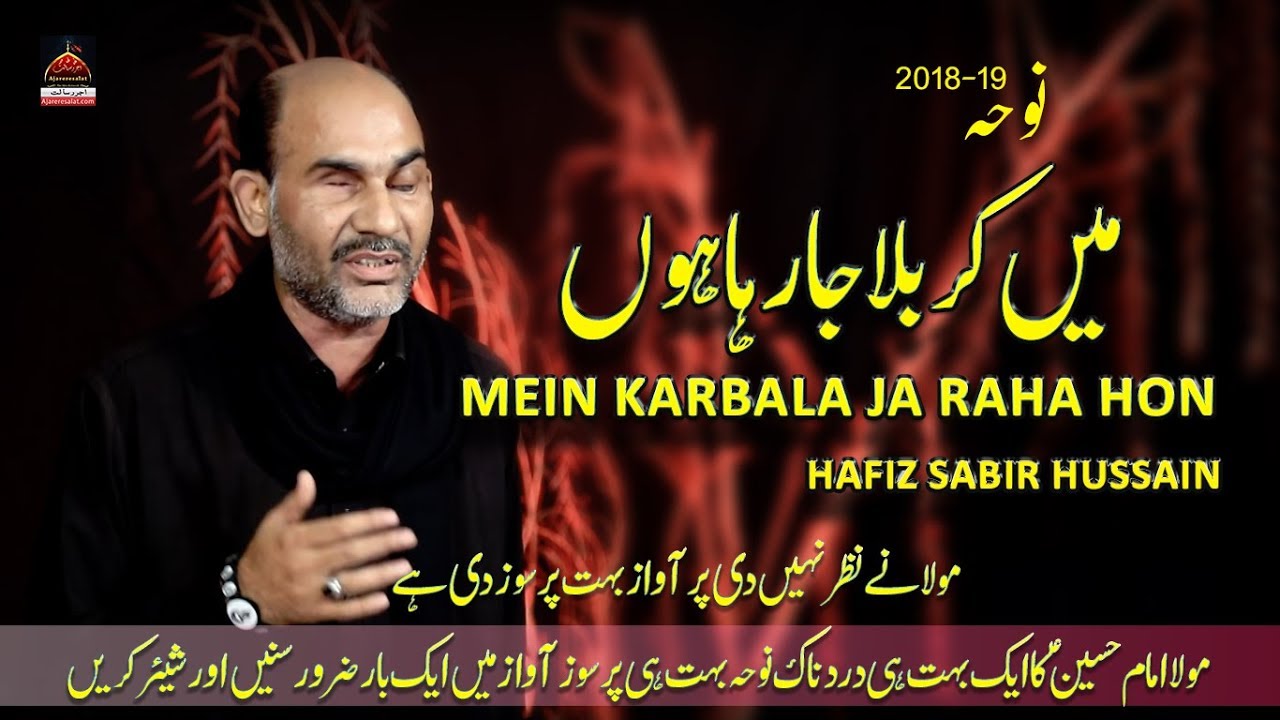 Noha   Mein Karbala Ja Raha Hon   Hafiz Sabir Hussain   2018  Noha imam Hussain  Karbala