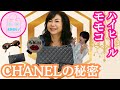 【ミタガリ!】ハイヒールモモコ Life is CHANEL