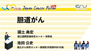 胆道がん：胆道がんの外科治療と薬物療法